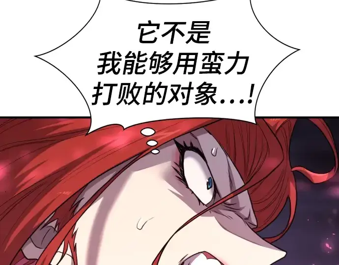 《史诗级领地设计师》第106话图67