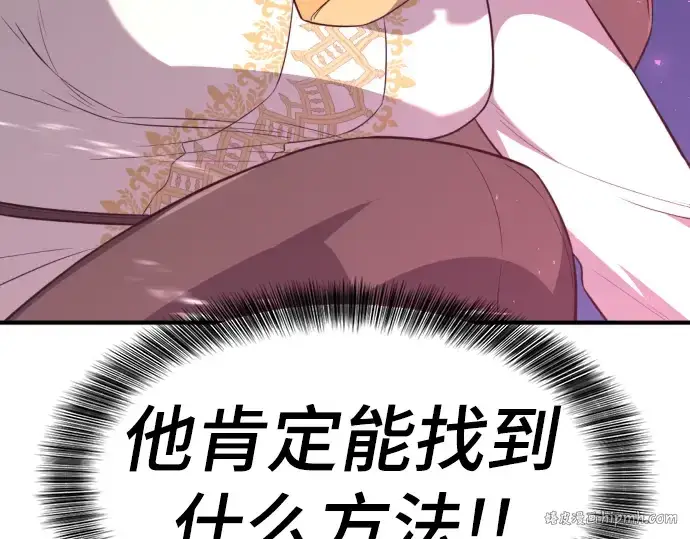《史诗级领地设计师》第106话图72