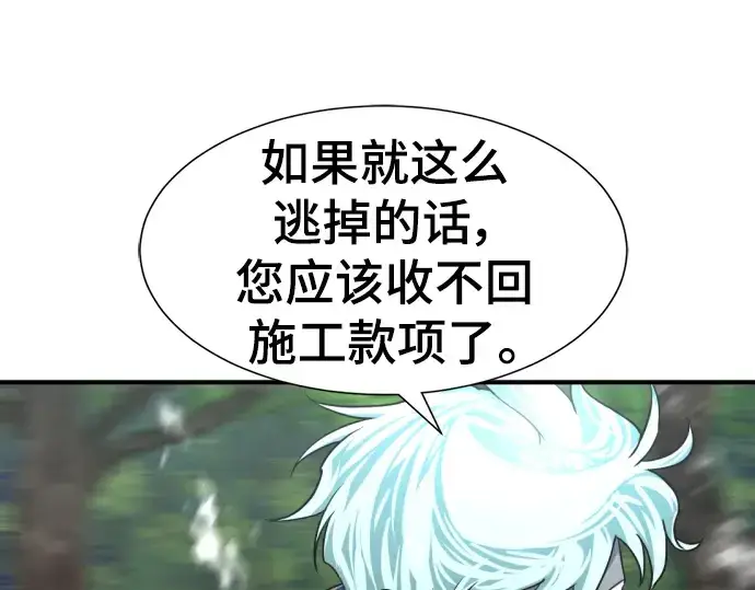 《史诗级领地设计师》第106话图97