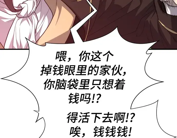 《史诗级领地设计师》第106话图99