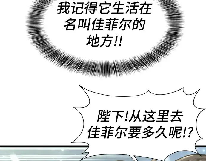 《史诗级领地设计师》第107话图11