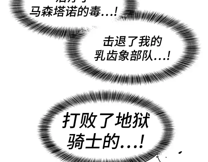 《史诗级领地设计师》第107话图124