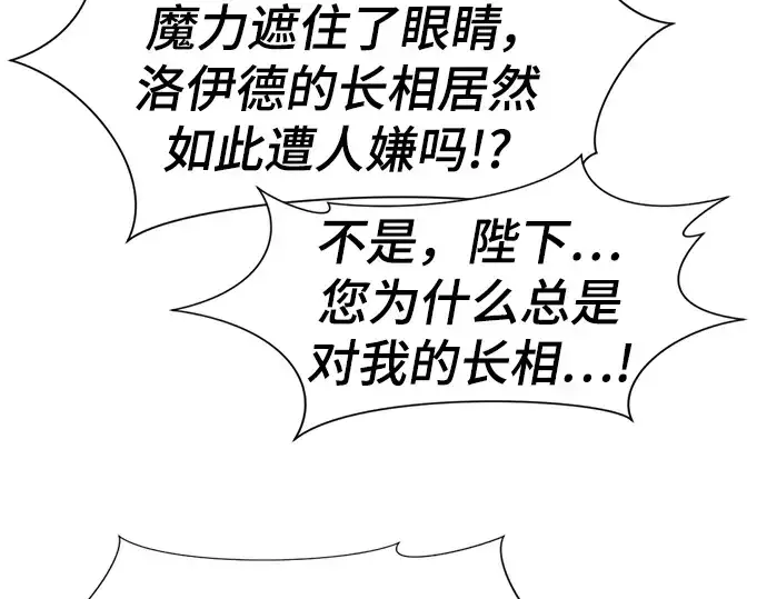 《史诗级领地设计师》第107话图138