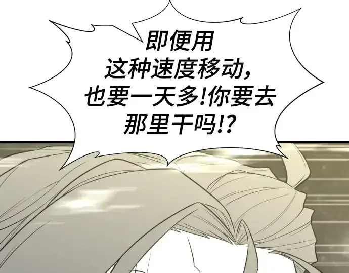 《史诗级领地设计师》第107话图14