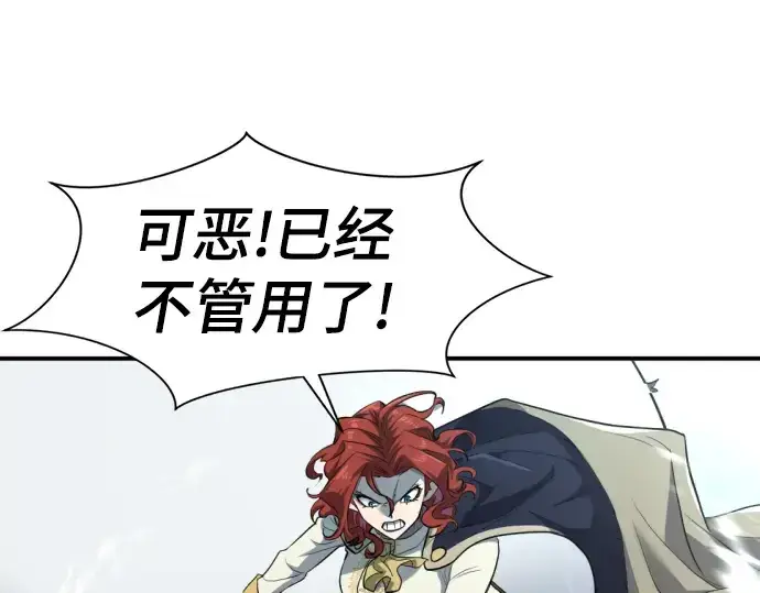 《史诗级领地设计师》第107话图150