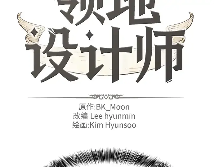 《史诗级领地设计师》第107话图2