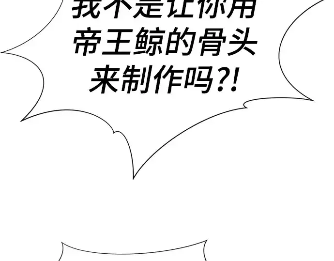 《史诗级领地设计师》第107话图237