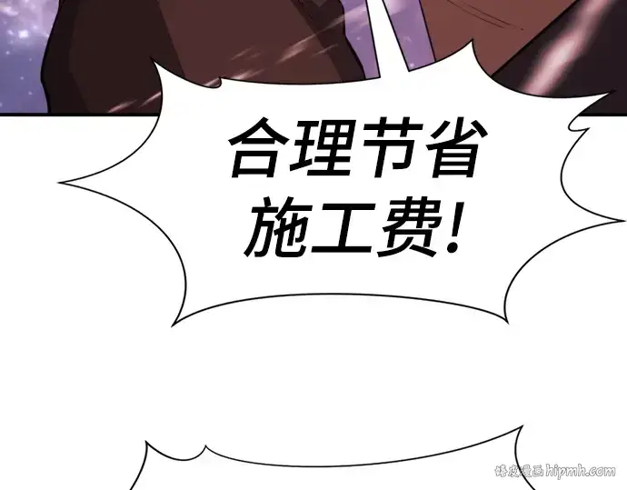 《史诗级领地设计师》第107话图240