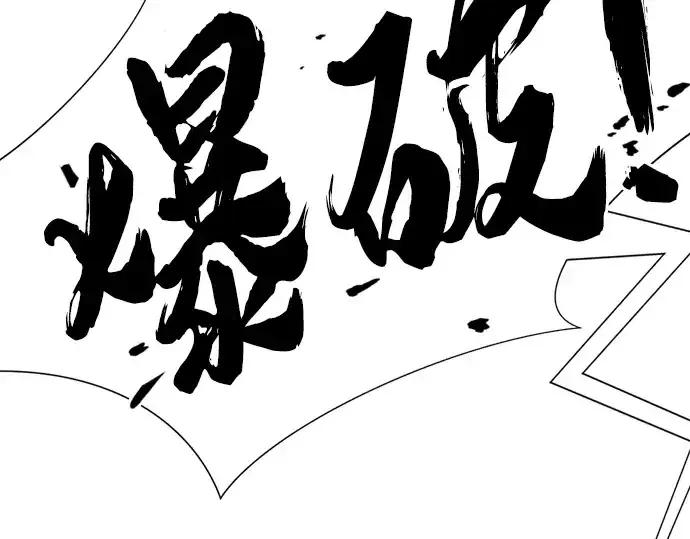 《史诗级领地设计师》第107话图66
