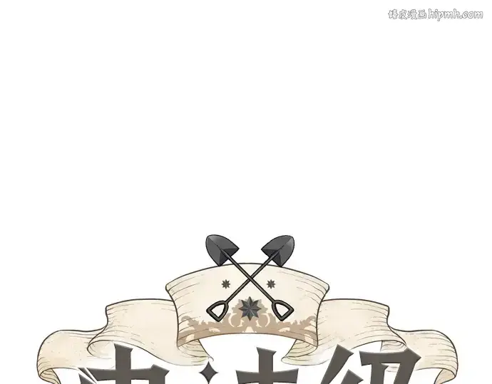 《史诗级领地设计师》第108话图1