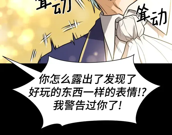 《史诗级领地设计师》第108话图13