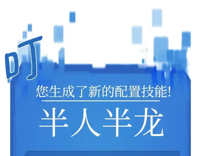 《史诗级领地设计师》第108话图132
