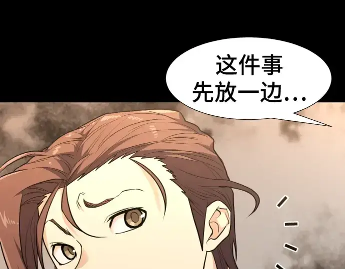 《史诗级领地设计师》第108话图14
