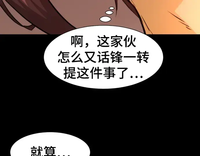 《史诗级领地设计师》第108话图21