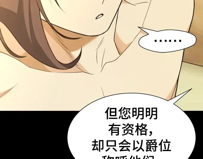 《史诗级领地设计师》第108话图25