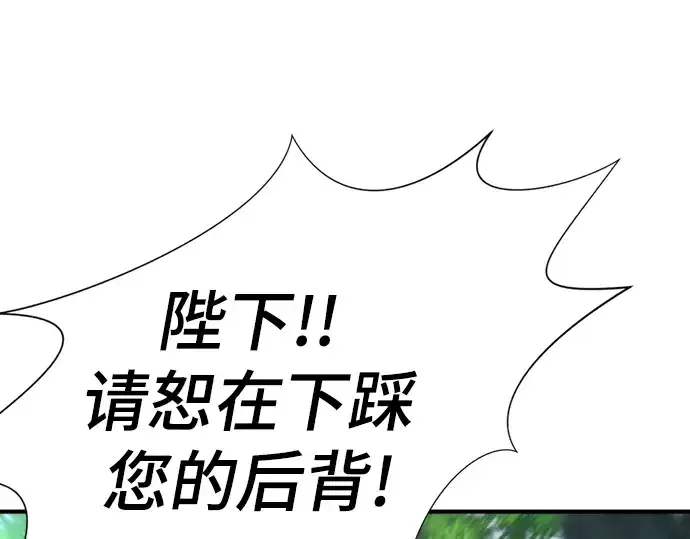 《史诗级领地设计师》第108话图263