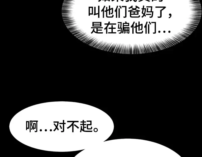 《史诗级领地设计师》第108话图27