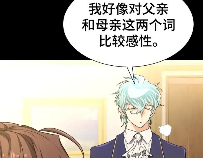 《史诗级领地设计师》第108话图28