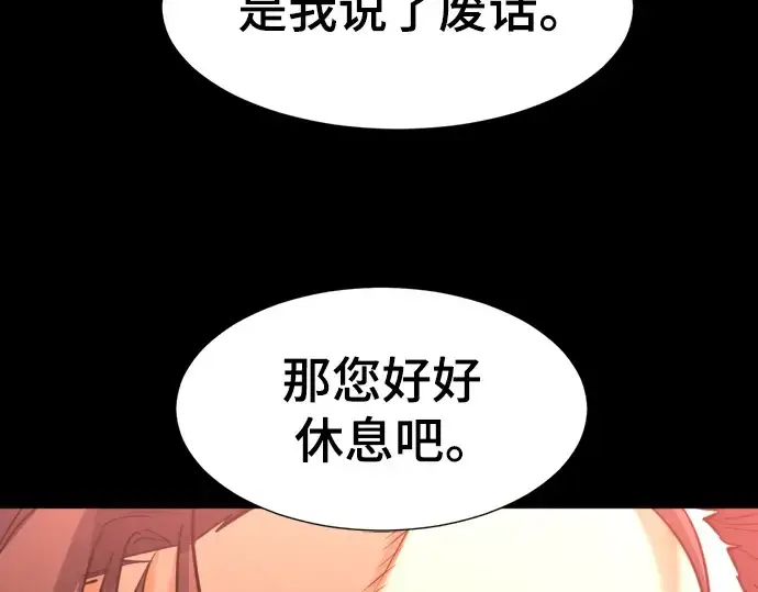 《史诗级领地设计师》第108话图30