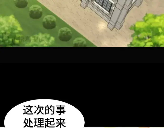 《史诗级领地设计师》第108话图6
