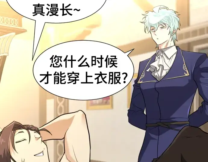 《史诗级领地设计师》第108话图7