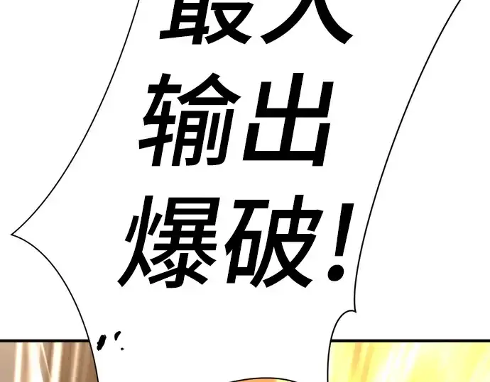 《史诗级领地设计师》第108话图74