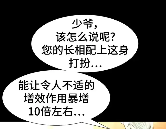 《史诗级领地设计师》第108话图9