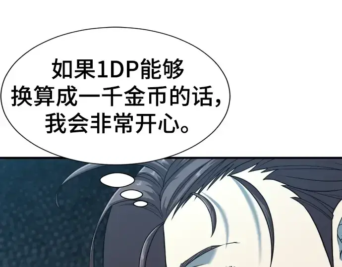《史诗级领地设计师》第109话图236