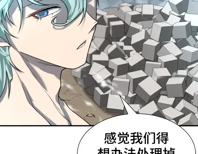 《史诗级领地设计师》第109话图242