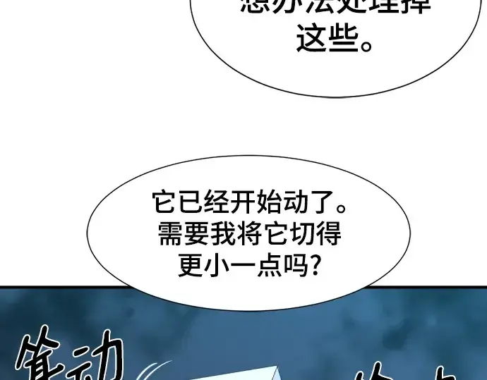 《史诗级领地设计师》第109话图243