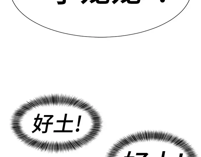 《史诗级领地设计师》第110话图110