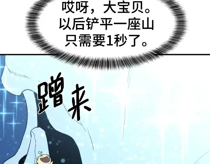 《史诗级领地设计师》第110话图114