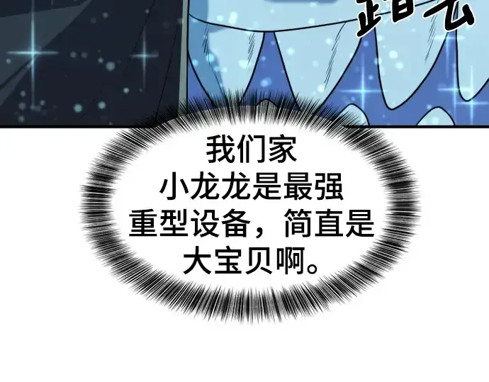 《史诗级领地设计师》第110话图116
