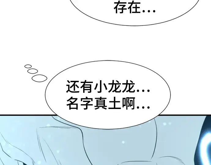 《史诗级领地设计师》第110话图121