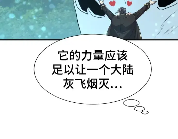 《史诗级领地设计师》第110话图123