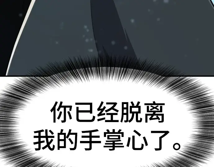 《史诗级领地设计师》第110话图129