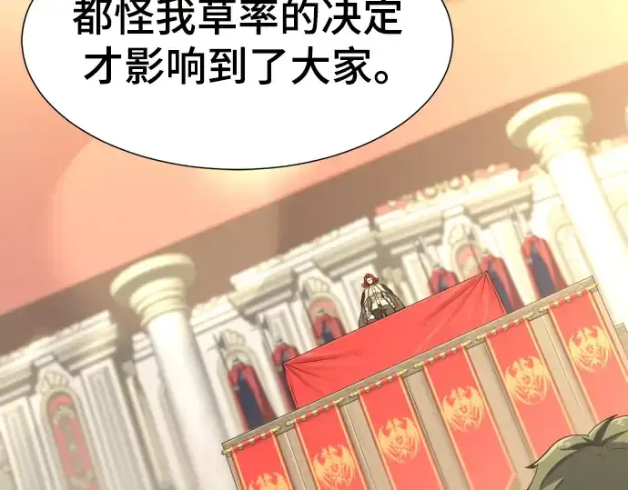 《史诗级领地设计师》第110话图138