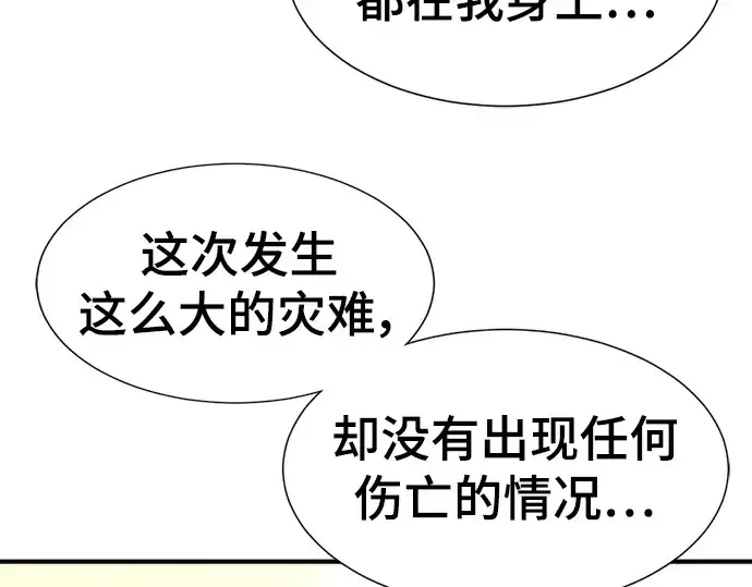 《史诗级领地设计师》第110话图140
