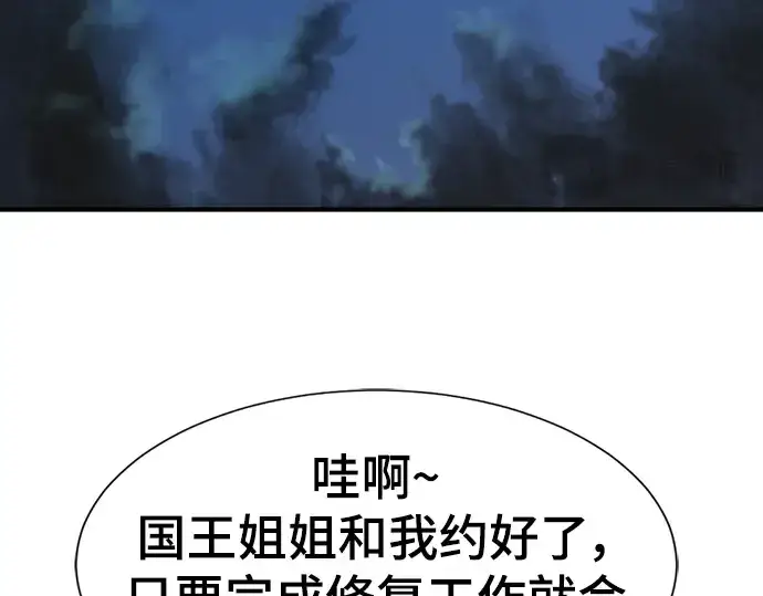 《史诗级领地设计师》第110话图167