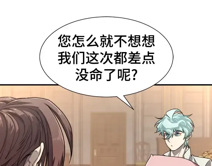 《史诗级领地设计师》第110话图171