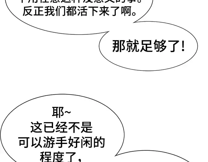 《史诗级领地设计师》第110话图173