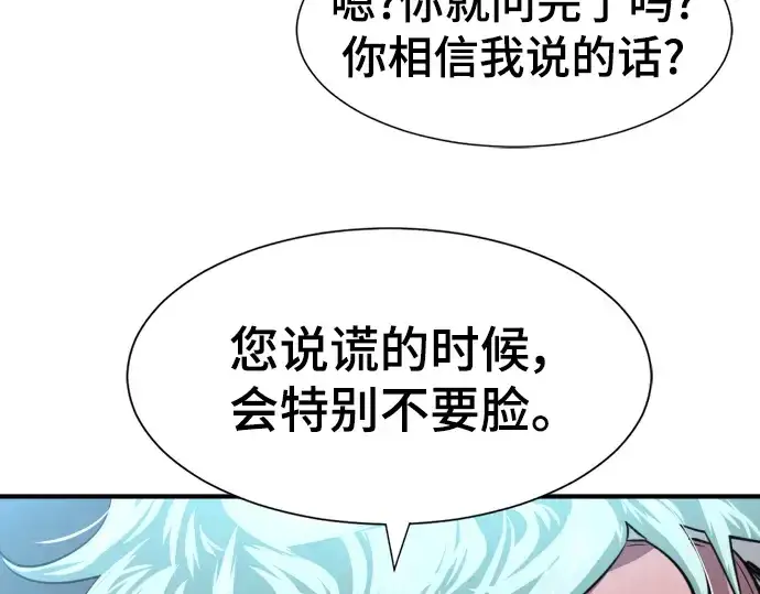 《史诗级领地设计师》第110话图197