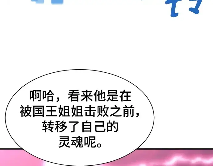 《史诗级领地设计师》第110话图21