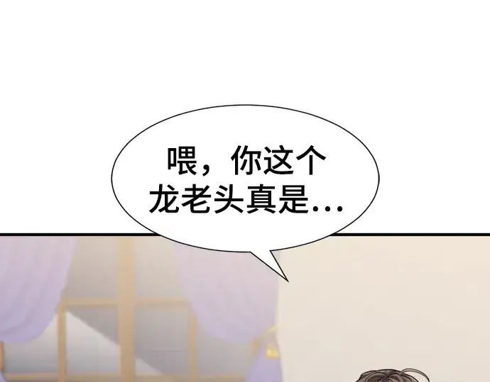 《史诗级领地设计师》第110话图229