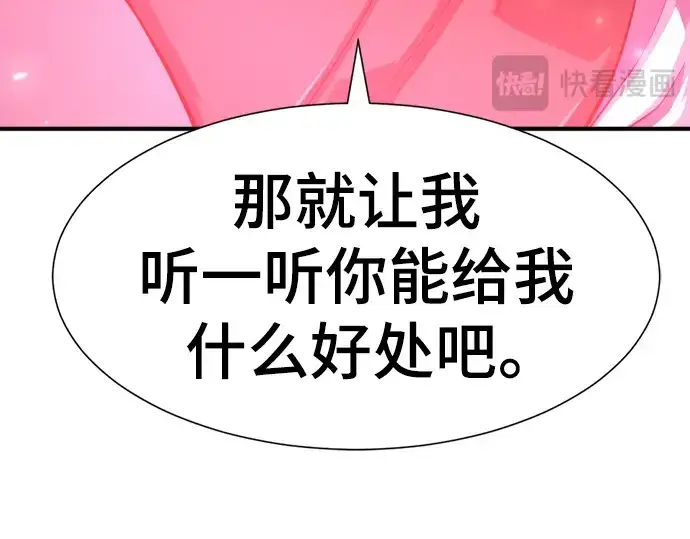 《史诗级领地设计师》第110话图234