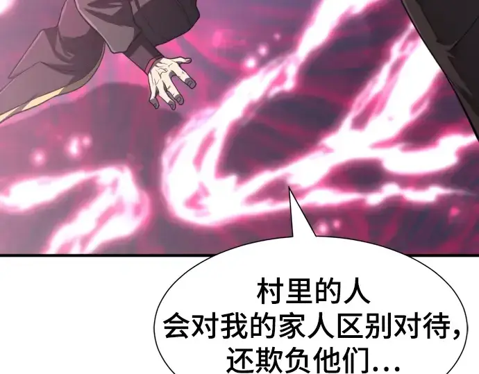 《史诗级领地设计师》第110话图38