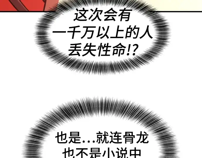 《史诗级领地设计师》第111话图124