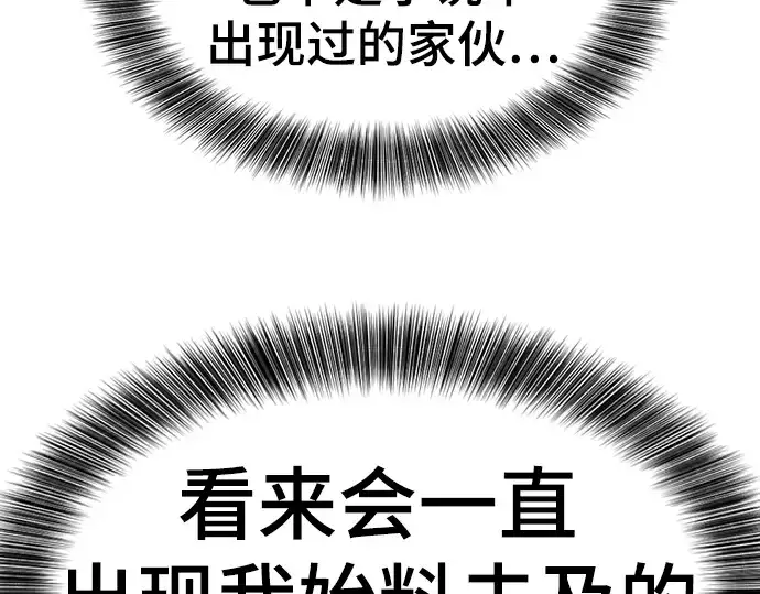 《史诗级领地设计师》第111话图125