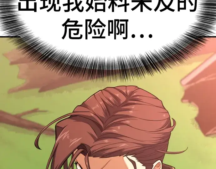 《史诗级领地设计师》第111话图126
