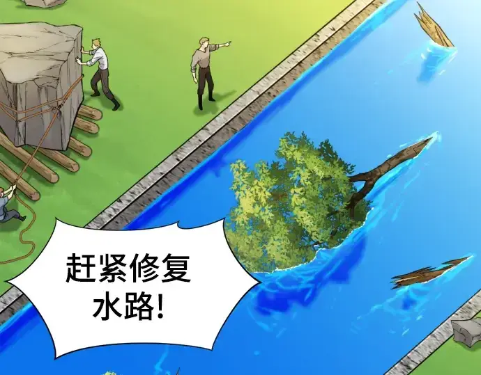 《史诗级领地设计师》第111话图13